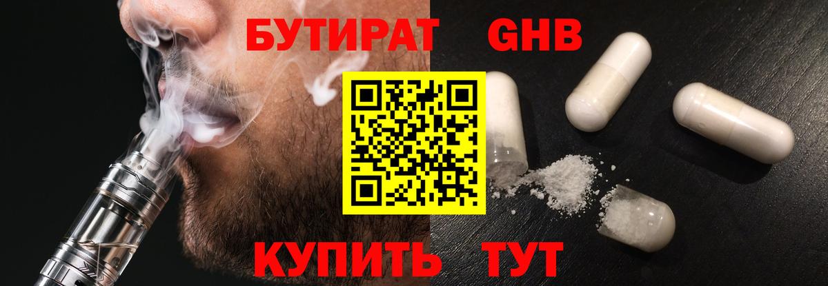 Кунгур  Бутират буратино  БУТИРАТ  Вход с VPN 