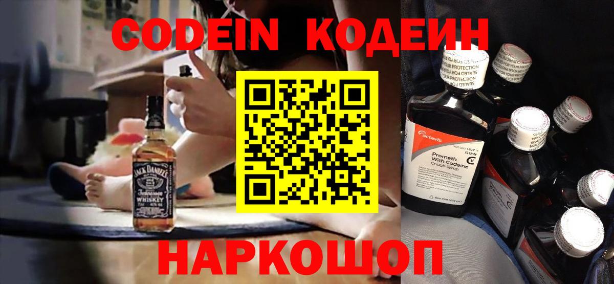Codein Purple Drank Кунгур