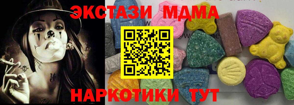 МДМА crystal  MDMA кристаллы  Вход с VPN  Кунгур 