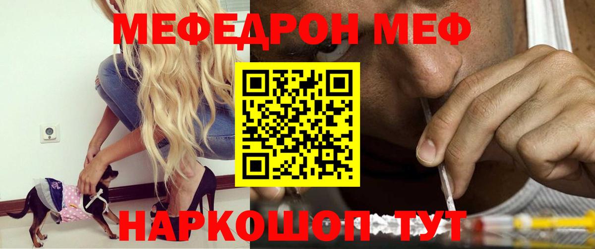 МЕФ  МЯУ-МЯУ  Вход с VPN  Кунгур  Меф VHQ  МЯУ-МЯУ мяу мяу 