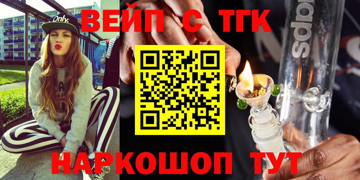 Дистиллят ТГК вейп с тгк Кунгур