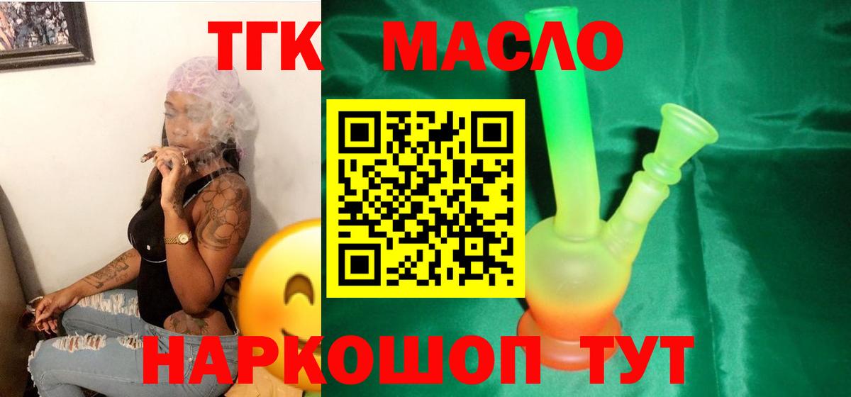 ТГК вейп  ТГК гашишное масло  Кунгур  даркнет сайт  Вход с VPN 